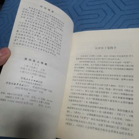 清代名人传略（全三册）