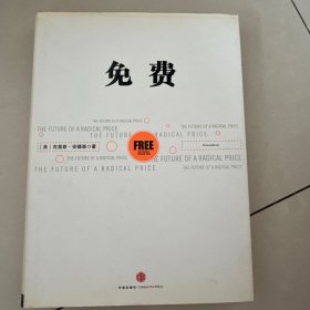 免费：商业的未来