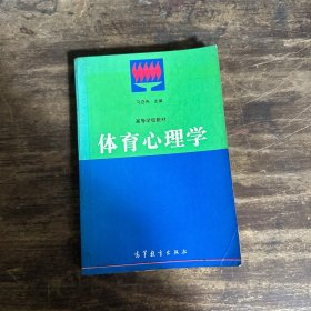 体育心理学（有划线如图）