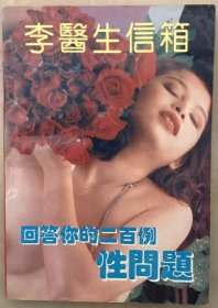李医生信箱