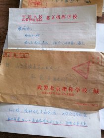 2000年武警北京指挥学校实寄封（盖义务兵免费信件戳）