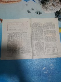 油印纸 1张 1965年11月24日