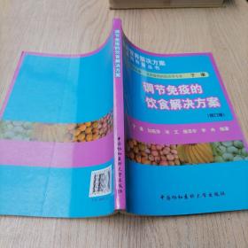 调节免疫的饮食解决方案