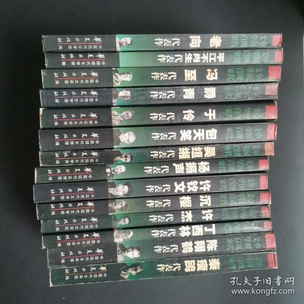 中国现代文学百家--陈翔鹤代表作：不安定的灵魂