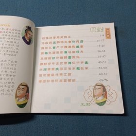 中国传统文化导读.儿童版.百家姓