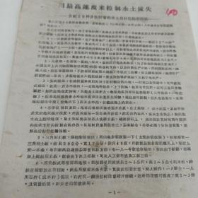 1959年 林业资料  山西省水土保持实验研究中心站