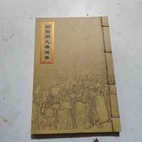 桐君阁丸药提要