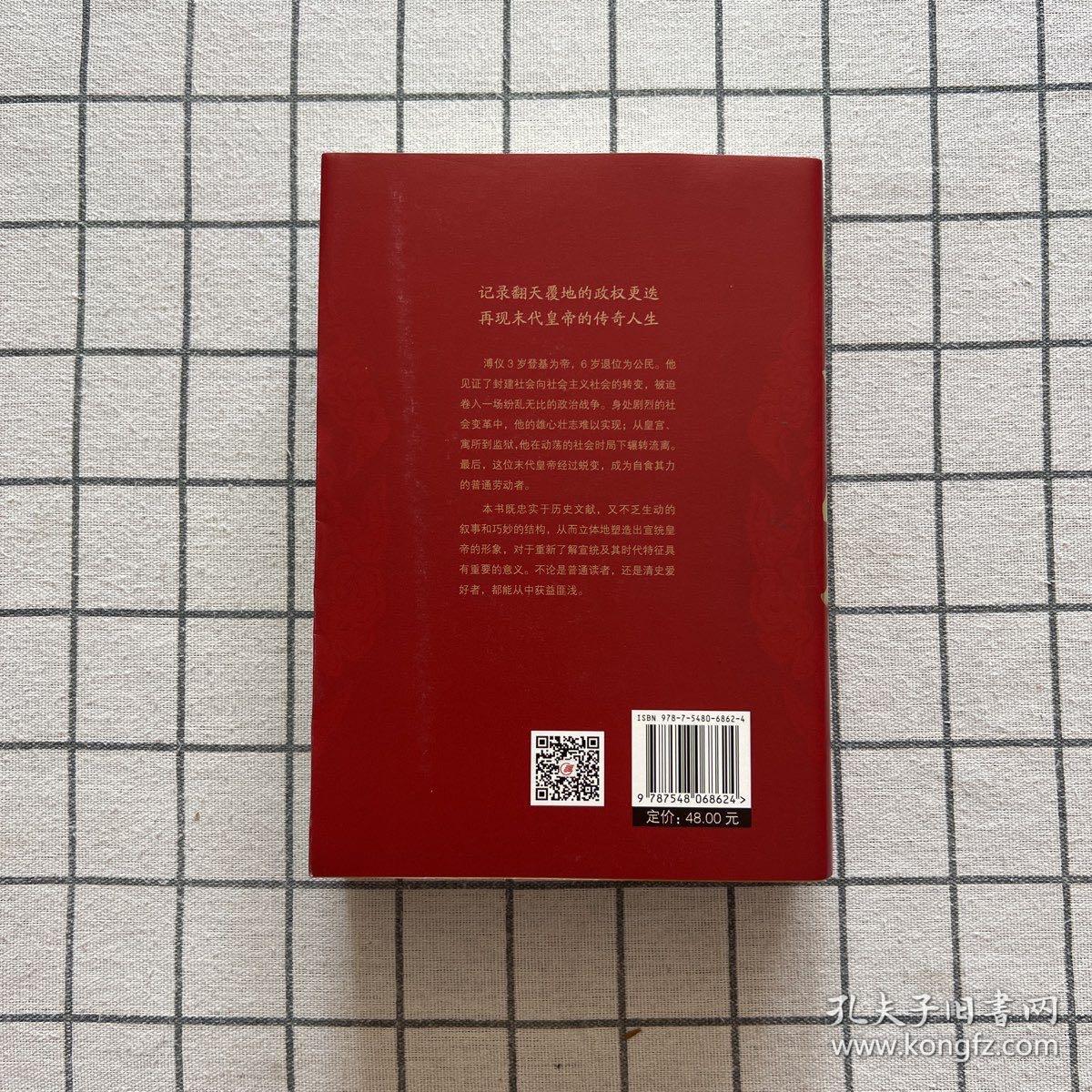 宣统：最后一位皇帝