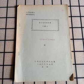 应力应变分析（续）【品如图】
