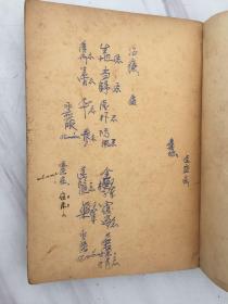 图表注释金匮要略新义【1952年12月初版】1954年印老中医签名写字以图为准