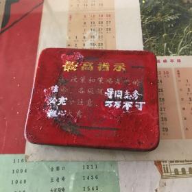 铁质烟盒收藏，上面有毛主席语录，（客厅酒瓶柜中间抽屉里）