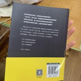 高难度沟通:麻省理工高人气沟通课