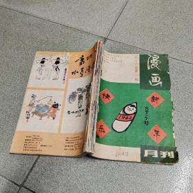 漫画月刊 1992年 1   2 ，3  4  5  6  7  8  9  10  11   12品相不好