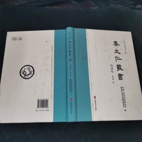 秦文化丛书 地理卷