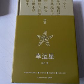 幸运星（患癌女子的绝境重生。有健康，一切可以从头开始）