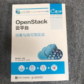 OPENSTACK云平台部署与高可用实战肖睿