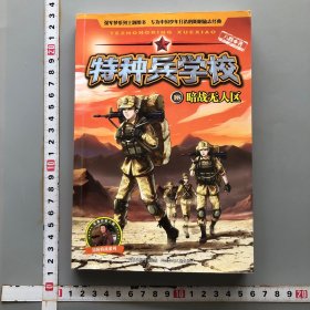 暗战无人区