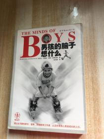 THE MINDS OF BOYS 男孩的脑子想什么