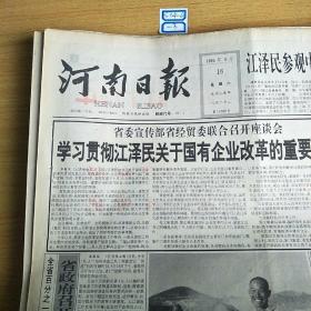 河南日报1995年9月16日