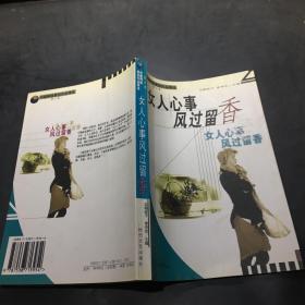 女人心事风过留香