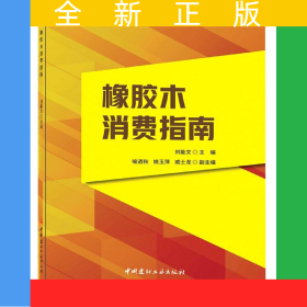橡膠木消費指南