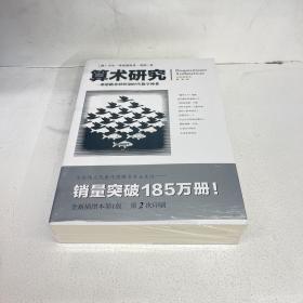 算术研究·文化伟人代表作图释书系