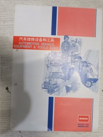 汽车维修设备和工具SERVICEBANZAI,LTD