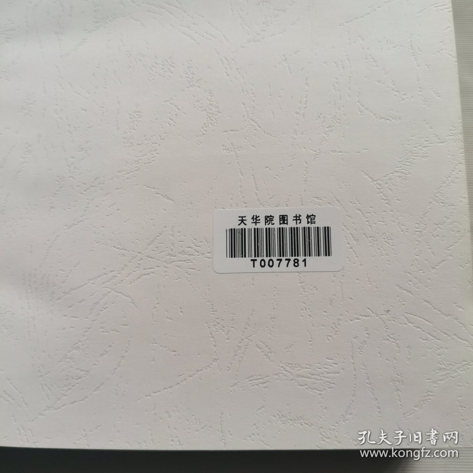 电解质溶液理论——清华大学学术专著