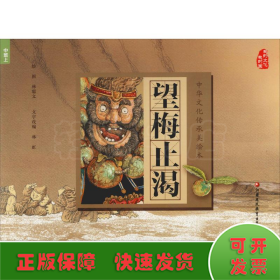 望梅止渴