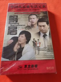 蜗居 DVD