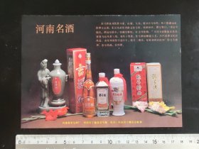 年代河南名酒，山东省食品工业公司广告