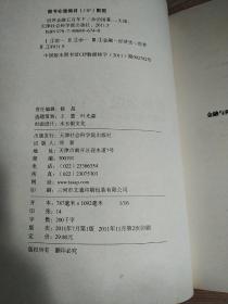 世界金融五百年（下）