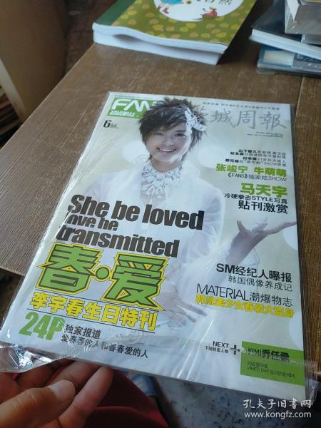 FANS 超级粉丝 封面李宇春  改版第34期  实物拍图 现货 无赠品