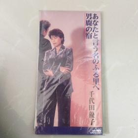 日本原版（3寸CD），千代田优子