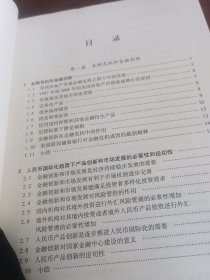 人民币产品创新（第2版）