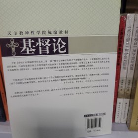 天主教神哲学院统编教材：基督论