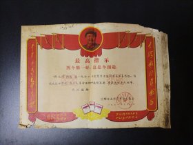 1971年昆明市五华区三大运动五好居民喜报（奖状）