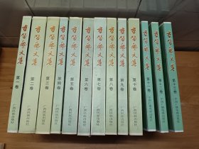 13册合售 古笛艺文集(全十卷)精装(有签印)一版一印 +(三卷)平装(有签印)一版一印