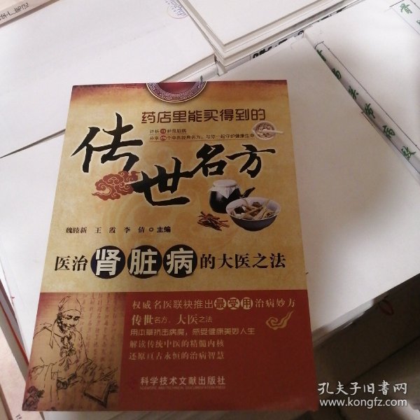 传世名方：医治肾脏病的大医之法