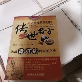 传世名方：医治肾脏病的大医之法