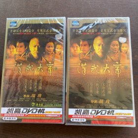 汉武大帝 DVD （上下）两盒 未开封 实物拍摄