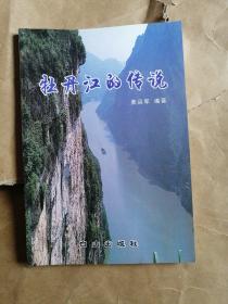 牡丹江的传说