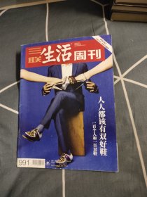 三联生活周刊2018年 人人都该有双好鞋，3.77元包邮，