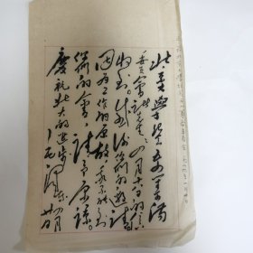 不知道谁临写书法信札