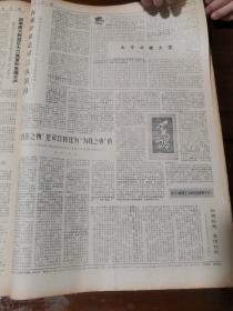 1973年各种报纸