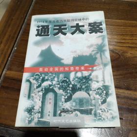 通天大案：1974年发生在西双版纳密林中的 轰动全国的知青奇案