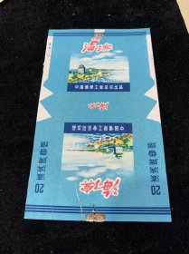 中烟标，海滨