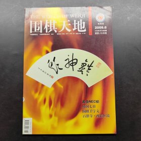 围棋天地 2009年第6期