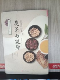 《花茶与健康》（闻香识好茶）