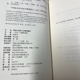 怦然心动的人生整理魔法